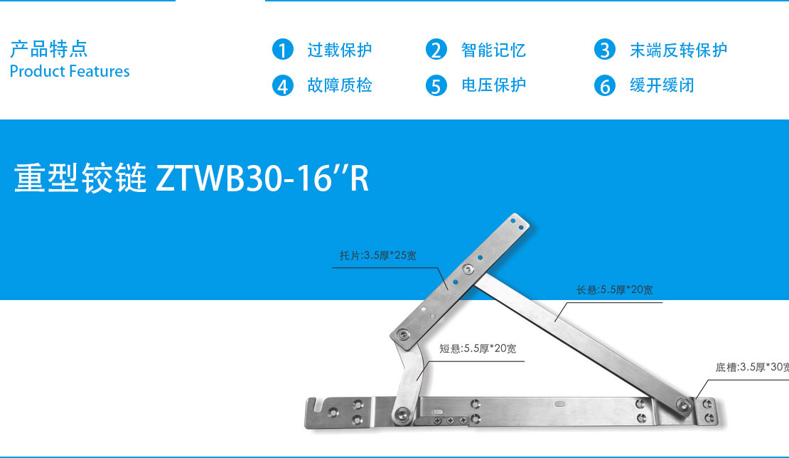 重型铰链 ZTWB30-16''R